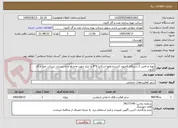 تصویر کوچک آگهی تهیه و تامین 2 دستگاه کامیون کشنده ولوو اسکانیا 6*4 با تریلر جهت واحدها و تاسیسات شرکت نفت و گاز کارون