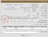 تصویر کوچک آگهی پیچ لاکینگ 
طبق فرم پیوست