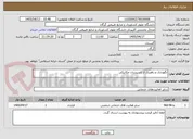 تصویر کوچک آگهی نگهداری و راهبری از تاسیسات مکانیکی