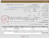 تصویر کوچک آگهی خرید پروفیل جهت کارخانه تیارا طبق فرم استعلام پیوست 