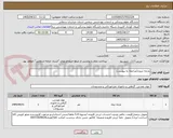 تصویر کوچک آگهی پارچه تترون(مراجعه به پیوست)