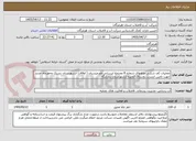 تصویر کوچک آگهی عملیات کف شکنی چاههای شماره 8 مجتمع ابرسانی لاورمیستان ( اوقاف) ازشهرستان بستک وحفرچاه جدید جهت تامین ابشرب روستای انجیره ازشهرستان بندرلنگه