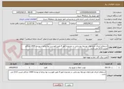 تصویر کوچک آگهی استعلام اجرای طرح های توسعه روستایی در محدوده امور 4 طبق فهرست بها برنامه و بودجه 1404 حداکثر ضریب 3/15 می باشد .