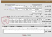 تصویر کوچک آگهی واگذاری امورات پارک بانوان شهرکرد دقیقا مطابق یا اسناد پیوست