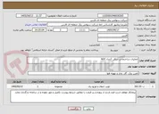 تصویر کوچک آگهی عملیات ساختمانی سالن کنترل AOC