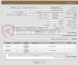 تصویر کوچک آگهی ترانسمیتر (صرفا طبق لیست و شرح پیوست درخواست-0050638)