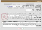 تصویر کوچک آگهی تهیه،طبخ و توزیع غذای بیمارستان به شرح و جزئیات پیوست شده