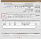 تصویر کوچک آگهی اجرای عملیات موزاییک کاری ،اجرای سنگفرش  و اجرای بتن ریزی بوستان خلفای راشدین 