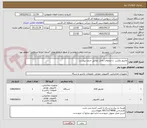تصویر کوچک آگهی مانیتور وکیس  با متعلقات داخل مطابق جدول پیوست