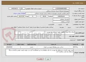 تصویر کوچک آگهی اجرای رنگ آمیزی ترافیکی طبق استعلام بها پیوست 