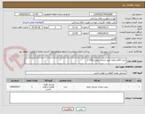 تصویر کوچک آگهی خرید اقلام نقلیه طبق لیست پیوست314-2