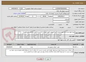 تصویر کوچک آگهی پروژه هوشمندسازی لوازم اندازه گیری(تعویض کامل کنتور تک فاز و سه فاز و برکناری لوازم قبلی)