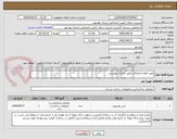 تصویر کوچک آگهی خرید لوله و اتصالات طبق مدارک پیوستی