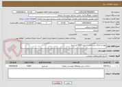 تصویر کوچک آگهی تهیه و اجرای زیرسازی به متراژ 4000 متر مربع