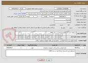تصویر کوچک آگهی استعلام خرید لاستیک مرحله اول در سال 1405
