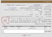 تصویر کوچک آگهی نصب کلید و کنتاکتور اشتراکهای باقیمانده غیرکنترل پدیر کشاورزی رودان هوشمند سازی - قیمت پایه  6,273,239,190 ریال
