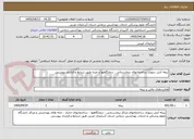 تصویر کوچک آگهی بیمه آتش سوزی ساختمانهای بیمارستانی ، درمانگاهها و غیره طبق شرایط و قرارداد پیوستی 
