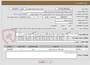 تصویر کوچک آگهی برگزاری رویداد استاتاپ دموپتروتک (رویداد نوآوری وتوسعه استارت آپ های نفت .گاز وپتروشیمی )