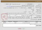 تصویر کوچک آگهی  تهیه و اجرای باسکول 60 تنی ورودی انبار نفت نظامیه