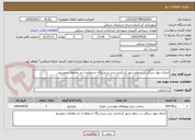 تصویر کوچک آگهی اجرای دیوار سنگی در سطح شهر کردکندی برابر شرح برگه استعلام تا حد معاملات متوسط 