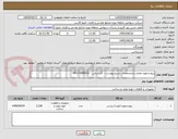 تصویر کوچک آگهی پیچ و مهره مقدار و مشخصات بشرح پیوست - کارشناس : 09173688312