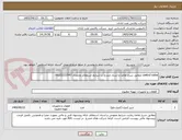 تصویر کوچک آگهی control valve مطابق شرح تقاضا و اسناد مندرج در شرایط استعلام محمدی 06153223547