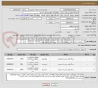 تصویر کوچک آگهی فاو-تایل براساس مشخصات پیوست-فایل پیوست تکمیل وبارگذاری شوددرغیراینصورت استعلام تاییدنمیگردد.پرداخت 2الی 3هفته کاری پس از تحویل و تایید-تحویل فوری