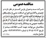 تصویر کوچک آگهی اجرای اسکلت بتنی با سقف وافل در دو طبقه