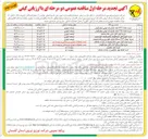 تصویر کوچک آگهی خرید تعداد ۹۶۷ اصله انواع پایه بتونی چهارگوش 