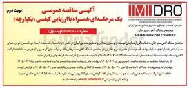 تصویر کوچک آگهی اجاره و تامین خودروهای سبک (در اختیار) جهت ایاب و ذهاب پرسنل