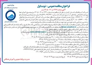 تصویر کوچک آگهی اجرای خط برق فیدر اختصاصی چاه های آب شهر عنبرآباد
