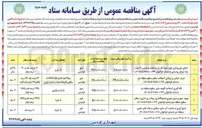تصویر کوچک آگهی خرید، تراش و روکش آسفالت معابر سطح منطقه دو