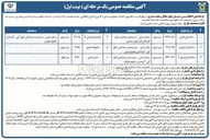 تصویر کوچک آگهی احداث مجموعه ای با کاربری اداری انتظامی