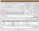 تصویر کوچک آگهی لوله