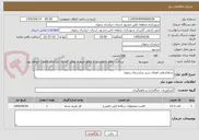 تصویر کوچک آگهی ساماندهی فضای سبز شارستان رضوی