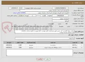 تصویر کوچک آگهی جرای جدول گذاری و  آجر چینی طبق مشخصات فنی پیوست- فایل پیوست تکمیل و مجدد بارگذاری گردد.ایرانکد مشابه میباشد