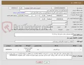 تصویر کوچک آگهی لوازم مصرفی برقی بخش اول مرحله یک
