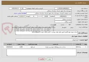 تصویر کوچک آگهی اجرای پروژه بلوار (آیلند) طبق فایل های پیوست .تماس آقای داوری 09151866033