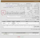 تصویر کوچک آگهی کاغذA4(200 بسته)/تعداد هر بسته 500برگ باشد/ایران کد مشابه/جنس بسیار مرغوب ایرانی/فقط شرکت کنندگان مجاز قیمت گذاری کنند/پیش فاکتور بارگذاری کنند 