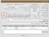 تصویر کوچک آگهی خرید کارتهای ورودی و خروجی دیجیتال و آنالوگ سیستم BMSواحد بخار نیروگاه شهید بهشتی لوشان
