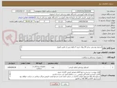 تصویر کوچک آگهی استپلر پوستی سایز 35-روال خرید 4 ماهه پس از تامین اعتبار

