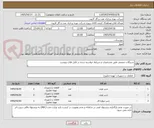 تصویر کوچک آگهی شیرآلات صنعتی طبق مشخصات و شرایط خواسته شده در فایل های پیوست