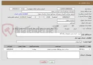 تصویر کوچک آگهی خرید ، اجرا و نصب ملزومات زباله گاه