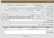 تصویر کوچک آگهی رفع موارد فوریت های بحرانی و حادثه ساز