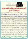 تصویر کوچک آگهی تأمین و تحویل یک دستگاه الکتروموتور ۲۰۰KW و دو دستگاه الکتروموتور ۲۵۰KW