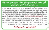 تصویر کوچک آگهی خرید مصالح و اجرای عملیات بهسازی بخش امحاء زباله بیمارستان ثامن الائمه (ع) شهرستان چناران