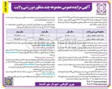 تصویر کوچک آگهی اجاره مجموعه چند منظوره ورزشی ولایت