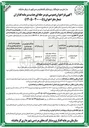 تصویر کوچک آگهی احداث، تجهیز، راه اندازی، بهره برداری، اجاره و انتقال مجموعه پروژه شهربازی لوتوس کرمانشاه به روش B.O.L.T 