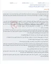 تصویر کوچک آگهی تجدید مزایده فروش قطعه زمین دیم به مساحت ۳۳۰/۳۸ مترمربع در روستای نازول ملایر.
