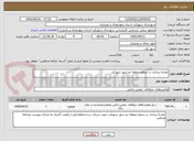 تصویر کوچک آگهی نقشه برداری در سطح منطقه دو شهر شهرکرد 